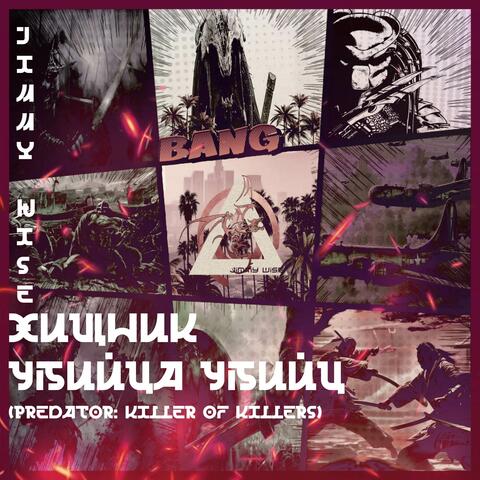 Хищник Убийца убийц album art
