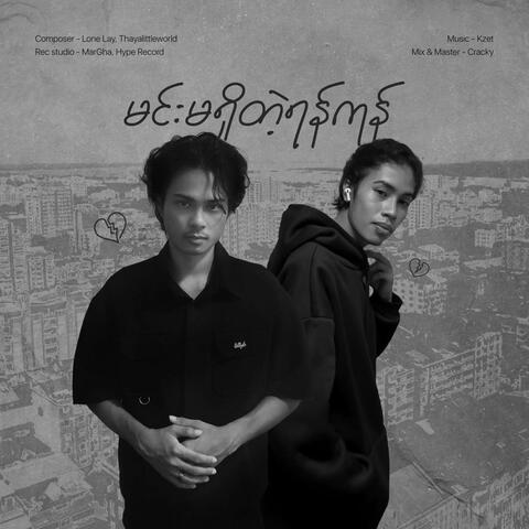 မင်းမရှိတဲ့Yangon album art