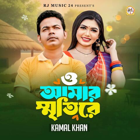 O Amar Sritire album art