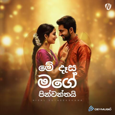 Me Dasa Mage Pinwanthai album art