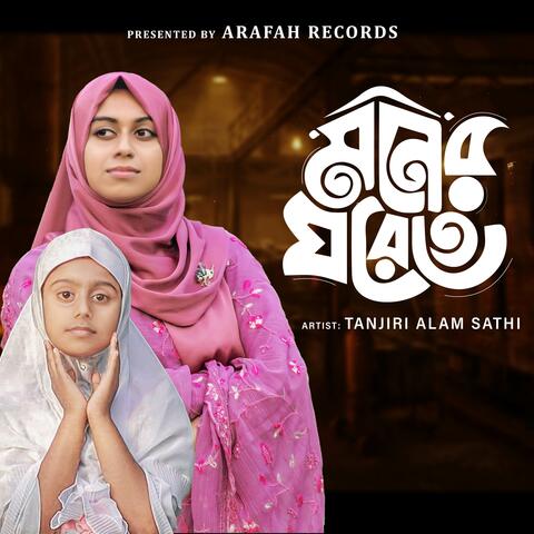 Moner Ghorete album art