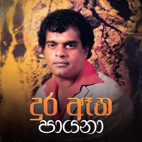 Dura Atha Payana album art