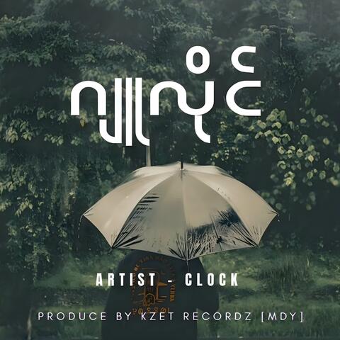 ဂျူလိုင် album art