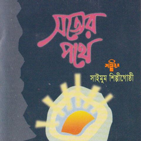 Sotter Pothe album art