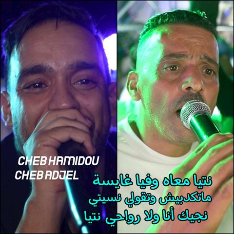 نتيا معاه وفيا غايسة album art