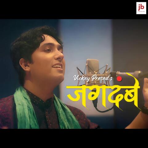 Jagdambe album art