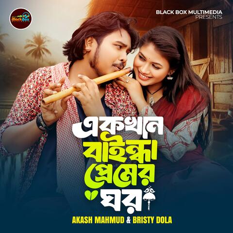 Ekkhan Baindha Premer Ghor album art