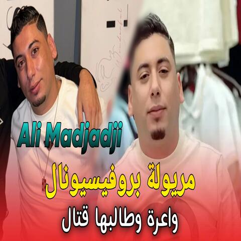 مريولة بروفيسيونال ڨاع طلبة يعرفوها album art