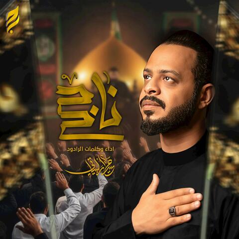 ناجح album art