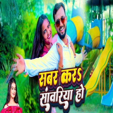सबर कर सांवरिया हो album art