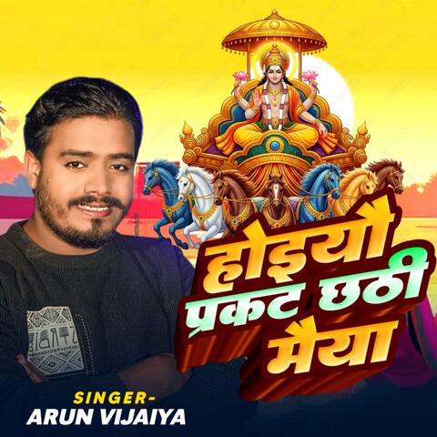 Hoiyau Prakat Chhati Maiya album art