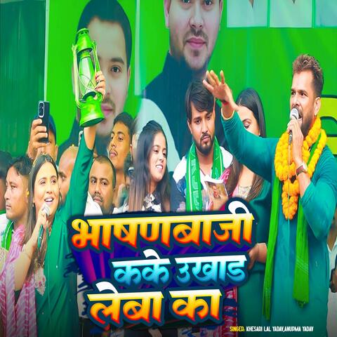 Bhashanbaji Kake Ukhad Leba Ka album art