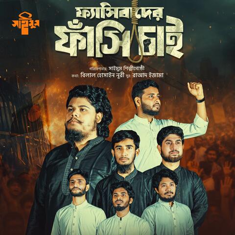 Fascibader Fashi Chai album art