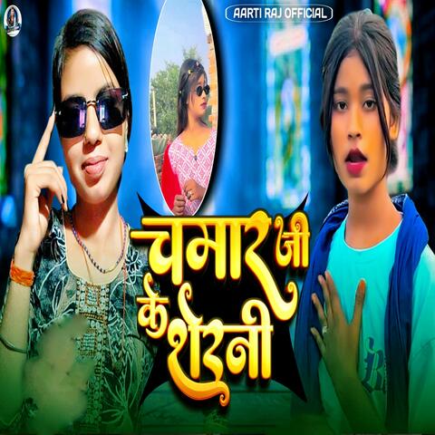 Chamar Ji Ke Sherni album art
