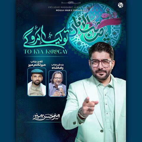 To Kya Karogay album art