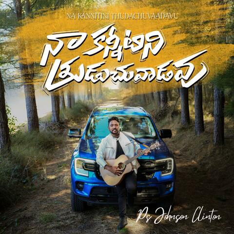 Naa Kannitini Thudachuvaadavu album art