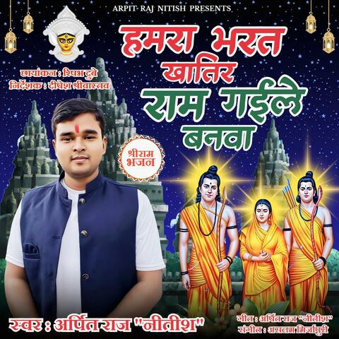 Hamra Bharat Khatir Ram Gayile Banwa album art