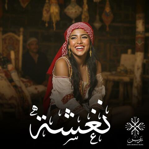 نغشة album art