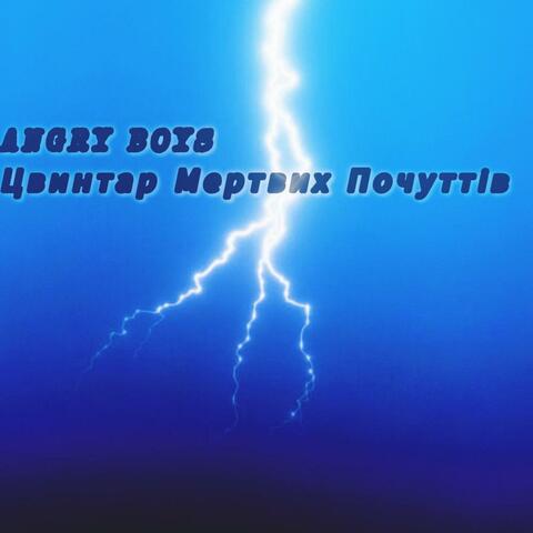 Цвинтар мертвих почуттів album art