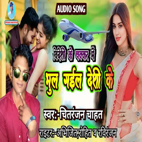 BIDESHI KE CHAKAR ME album art
