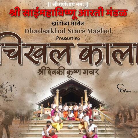 Chikhal Kala album art