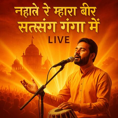 न्हाले रे म्हारा बीर सत्संग गंगा में album art