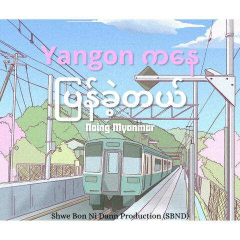 Yangon ကနေ ျပန္ခဲ့တယ္ album art