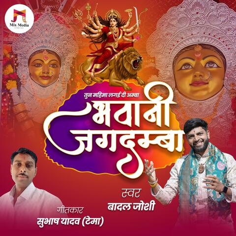 Nimadi Navratri Garba | Tun Mahima Lagai Di Amba Bhawani Jagadamba album art