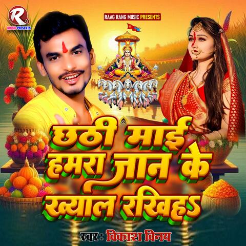 Chhathi Maai Hamra Jaan Ke Khyal Rakhih album art