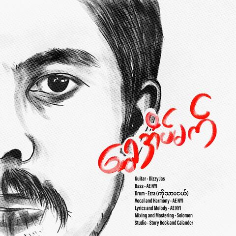 ရွှေအိပ်မက် album art