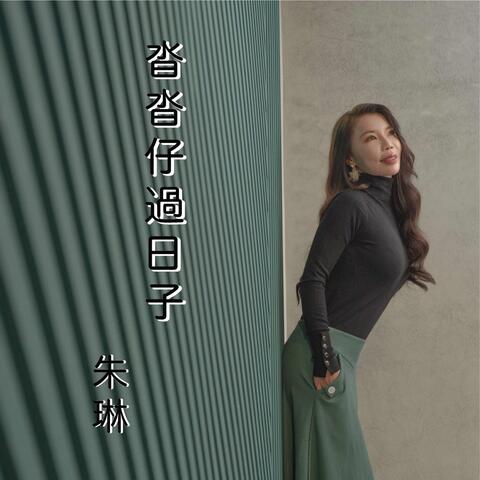 Live life slowly album art