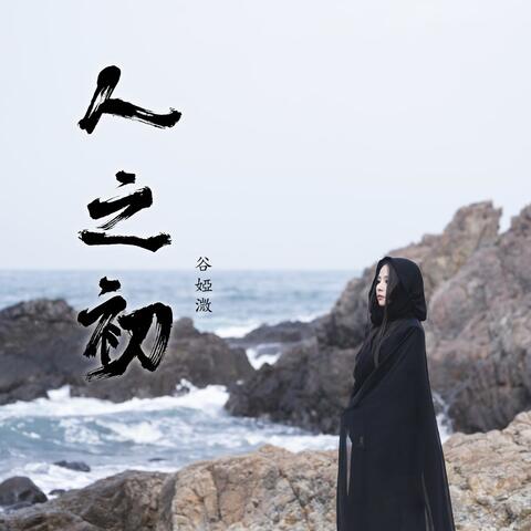Born Anew album art