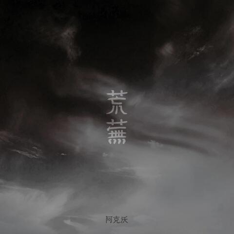 Wasteland of Us album art