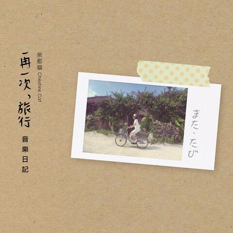 Mata, Tabi. album art