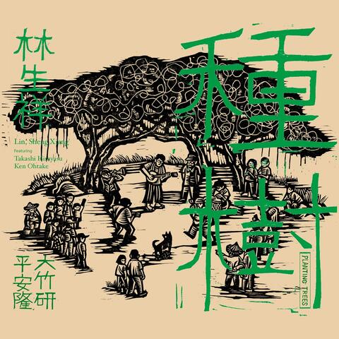Planting Trees album art