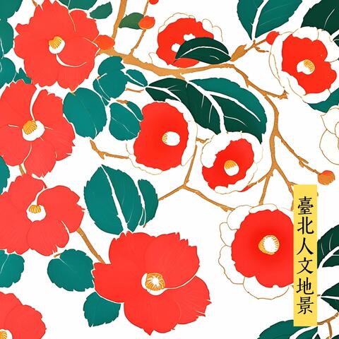 Taipei's Cultural Landscape album art