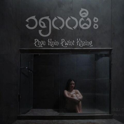 ၁၅၀၀မီး album art
