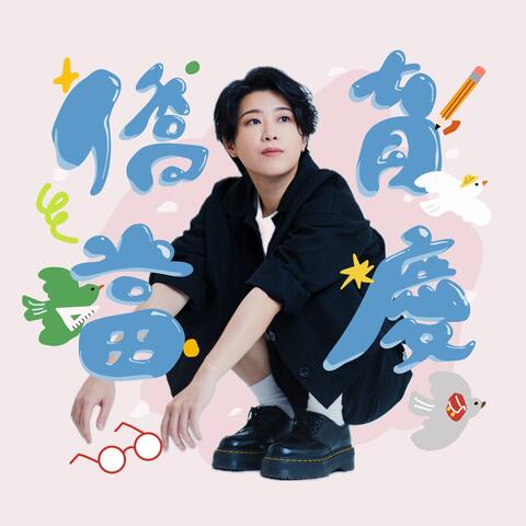 Chiao Yu rocks! album art