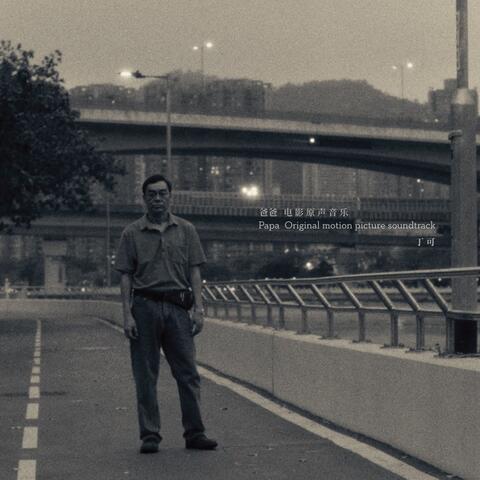 Papa (Original Motion Picture Soundtrack) album art