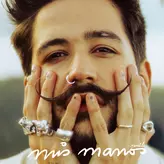 Image of Mis Manos