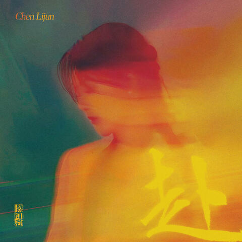 Fu album art