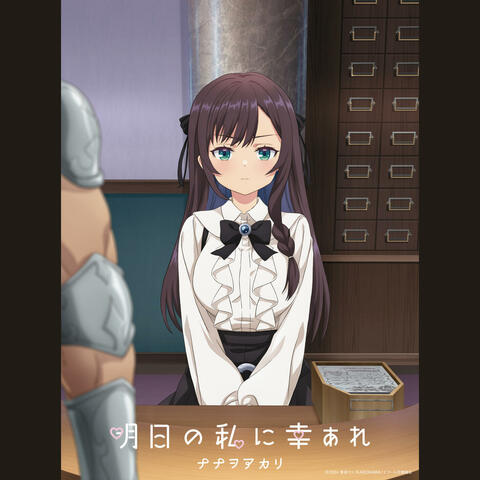 Ashitano Watashini Sachiare album art