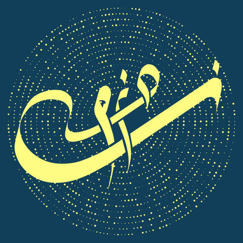 Zamzam (Vocal Version) album art