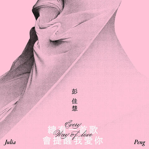 Every Way of Love album art