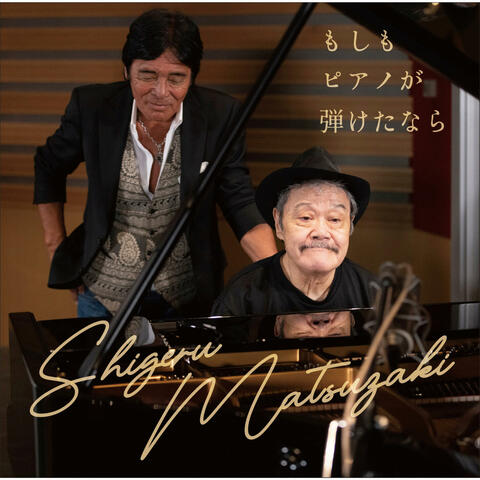 Moshimo Piano Ga Hiketa Nara album art