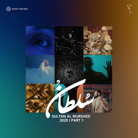 سلطان المرشد ٢٠٢٥ album art