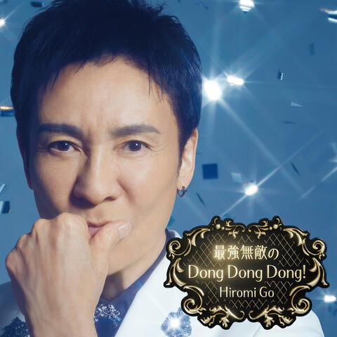 Saikyo Muteki No DongDongDong album art