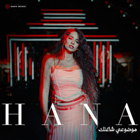 Mawdou3i Shaghlak album art