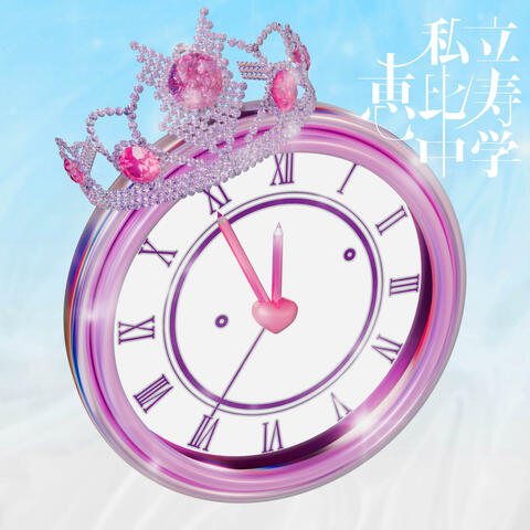 FAMIEN'25 e.p. Ultra KARIKEIYAKU NO Cinderella album art