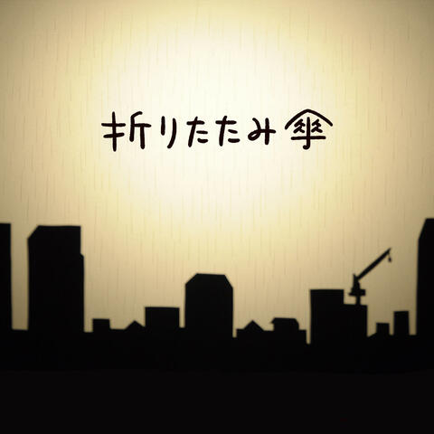 Oritatamigasa album art